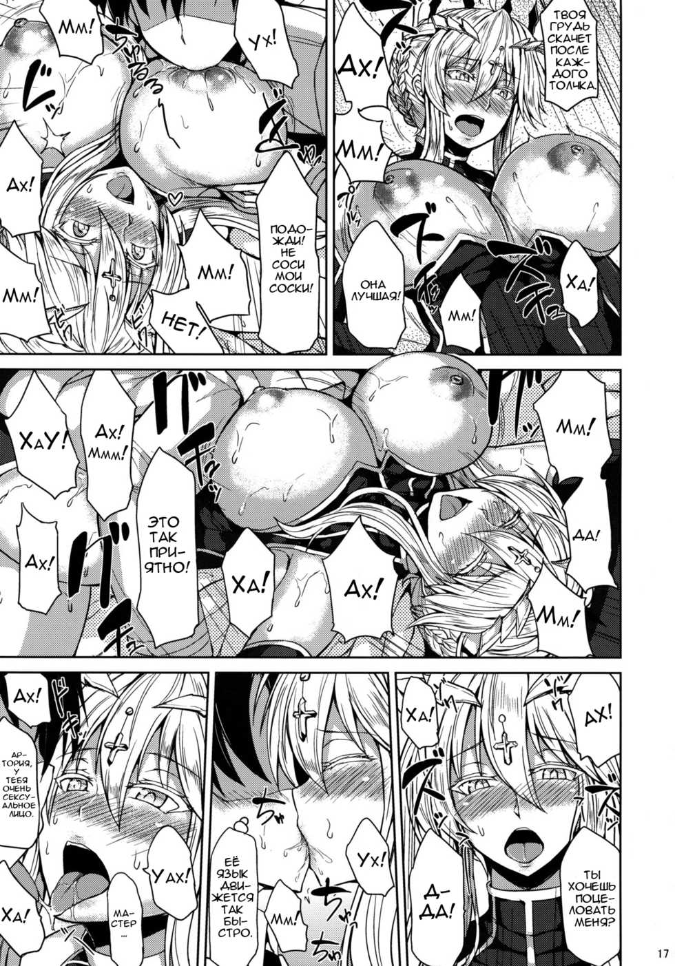 (C93) [Ashima Sandou (Ashima Takumi)] Chichiue to Ichaicha Shitai! | I Want To Fuck Those Giant Breasts! (Fate/Grand Order) [Russian] [Sazrik] - Page 15