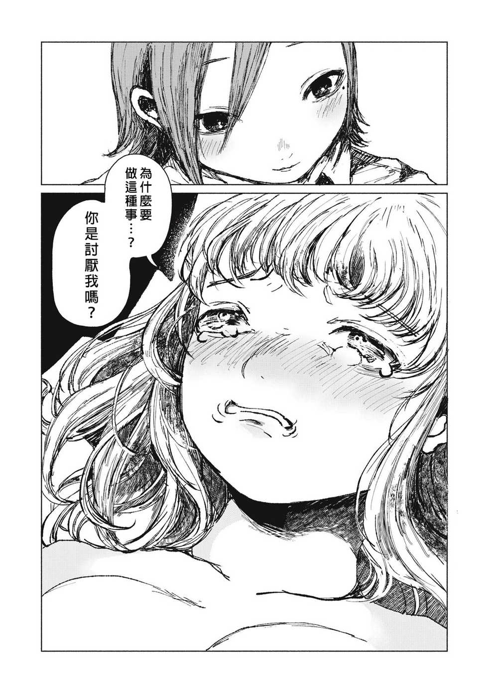 [Zero Punch] Senpenbanka (EROGROS Vol. 5) [Chinese] [沒有漢化] [Digital] - Page 19