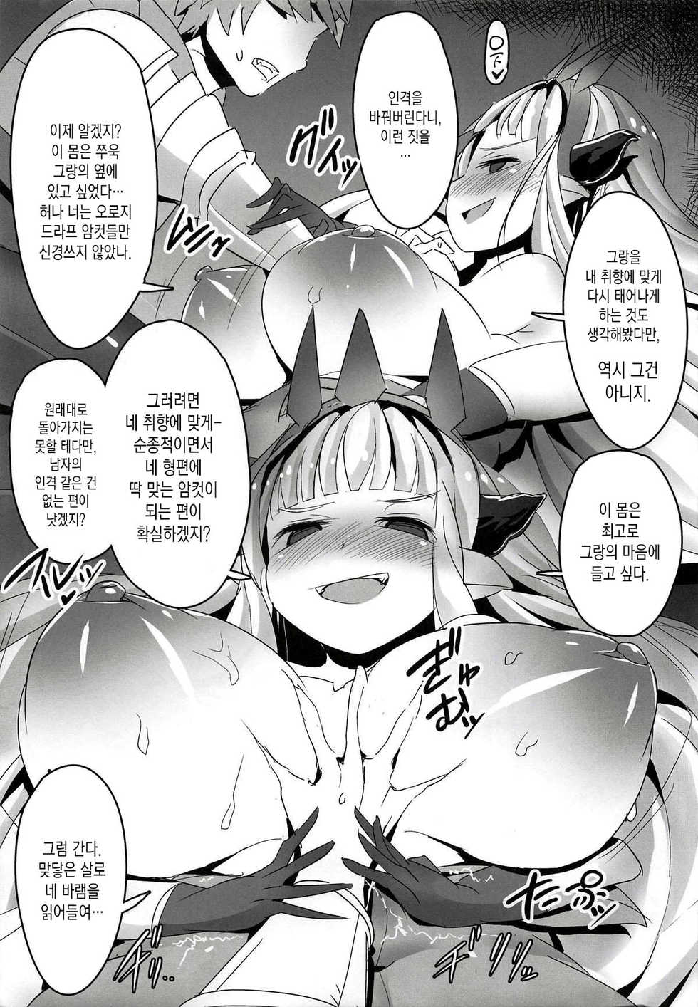 (C93) [Momokawa (Mikawa)] Cagliostro ga Onna Danin o Zenin Mesu Draph Dorei ni Shite Kureru You desu (Granblue Fantasy) [Korean] - Page 10