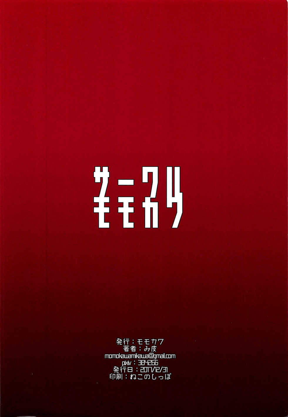 (C93) [Momokawa (Mikawa)] Cagliostro ga Onna Danin o Zenin Mesu Draph Dorei ni Shite Kureru You desu (Granblue Fantasy) [Korean] - Page 18