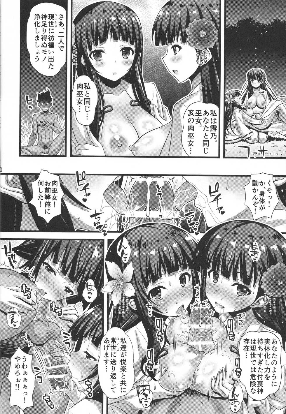 [Steel Mayonnaise (Higuchi Isami)] Niku Miko no Utage Yon ~Houkou no Bakubou~ - Page 9