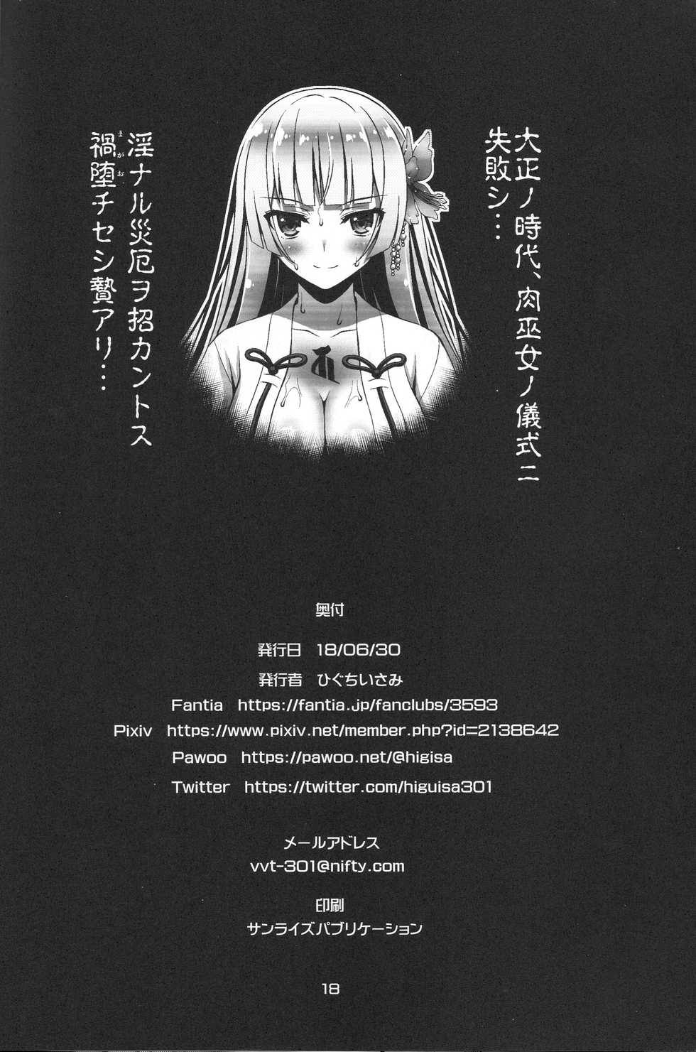 [Steel Mayonnaise (Higuchi Isami)] Niku Miko no Utage Yon ~Houkou no Bakubou~ - Page 17