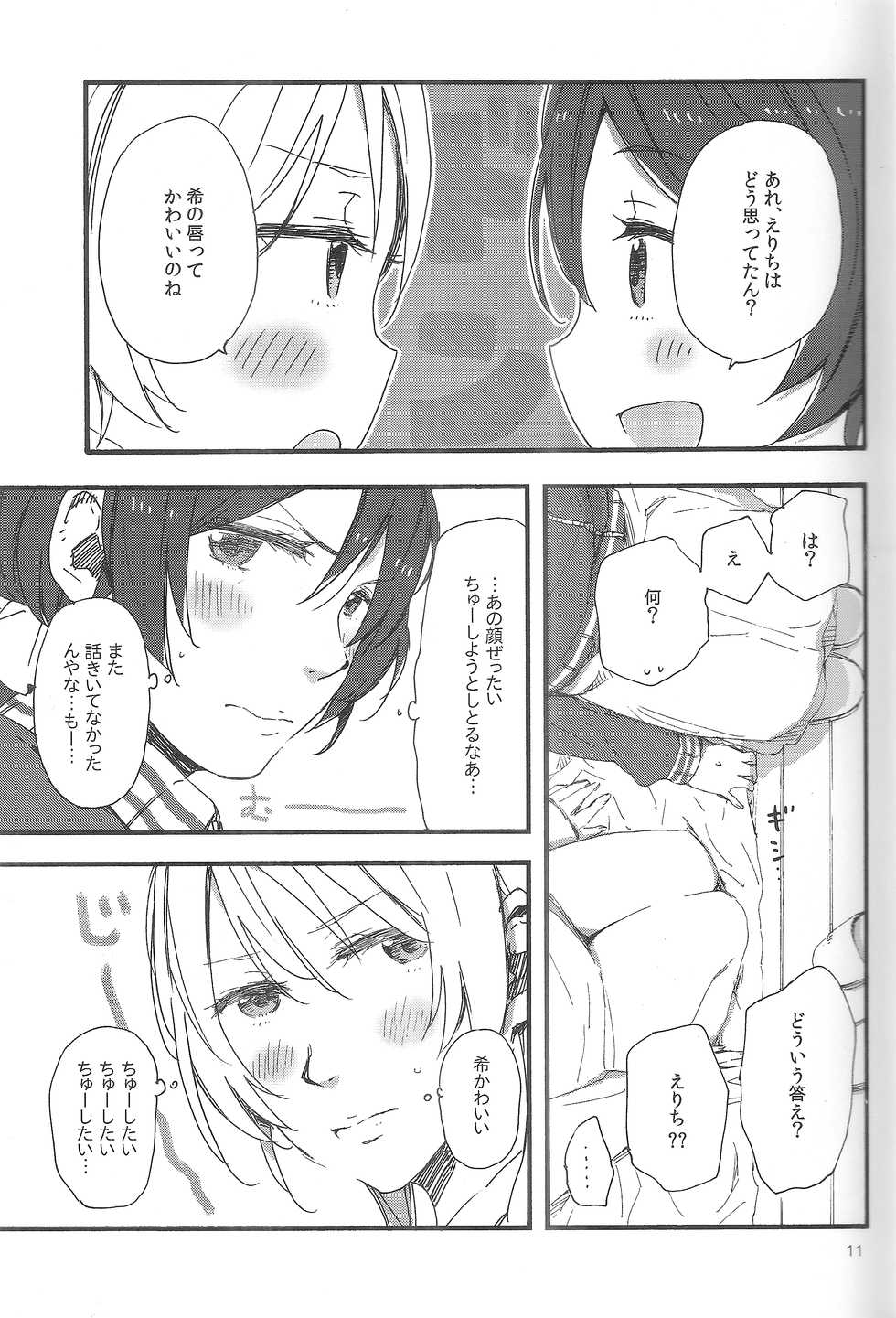 (C89) [Theeshakya (Oke)] fluorite (Love Live!) - Page 10