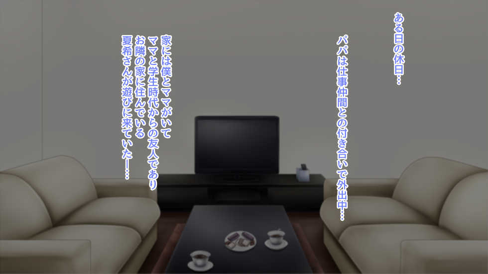 [Saogokushi] Mama to Sono Osananajimi no Onee-san to no Ana Kurabe - Page 2