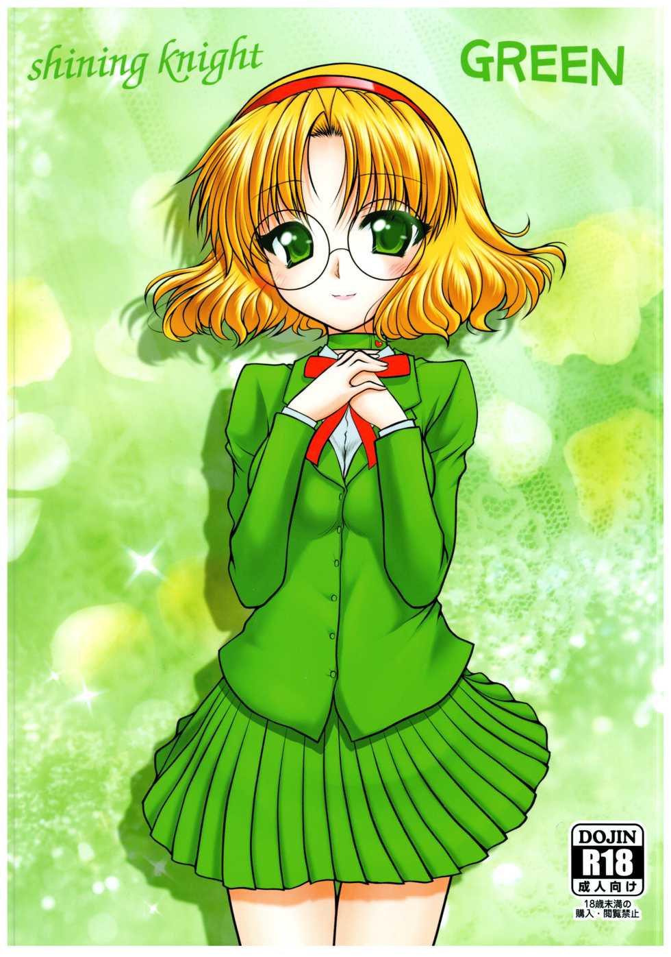 [Ai Wa Kurayami (Marui Ryuu)] Shining Knight Green (Magic Knight Rayearth) - Page 1