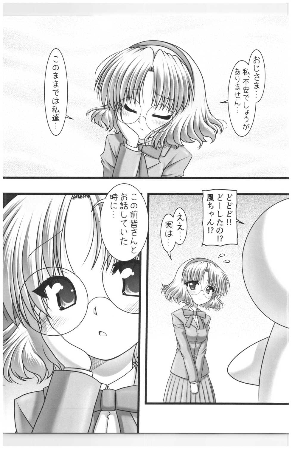 [Ai Wa Kurayami (Marui Ryuu)] Shining Knight Green (Magic Knight Rayearth) - Page 4