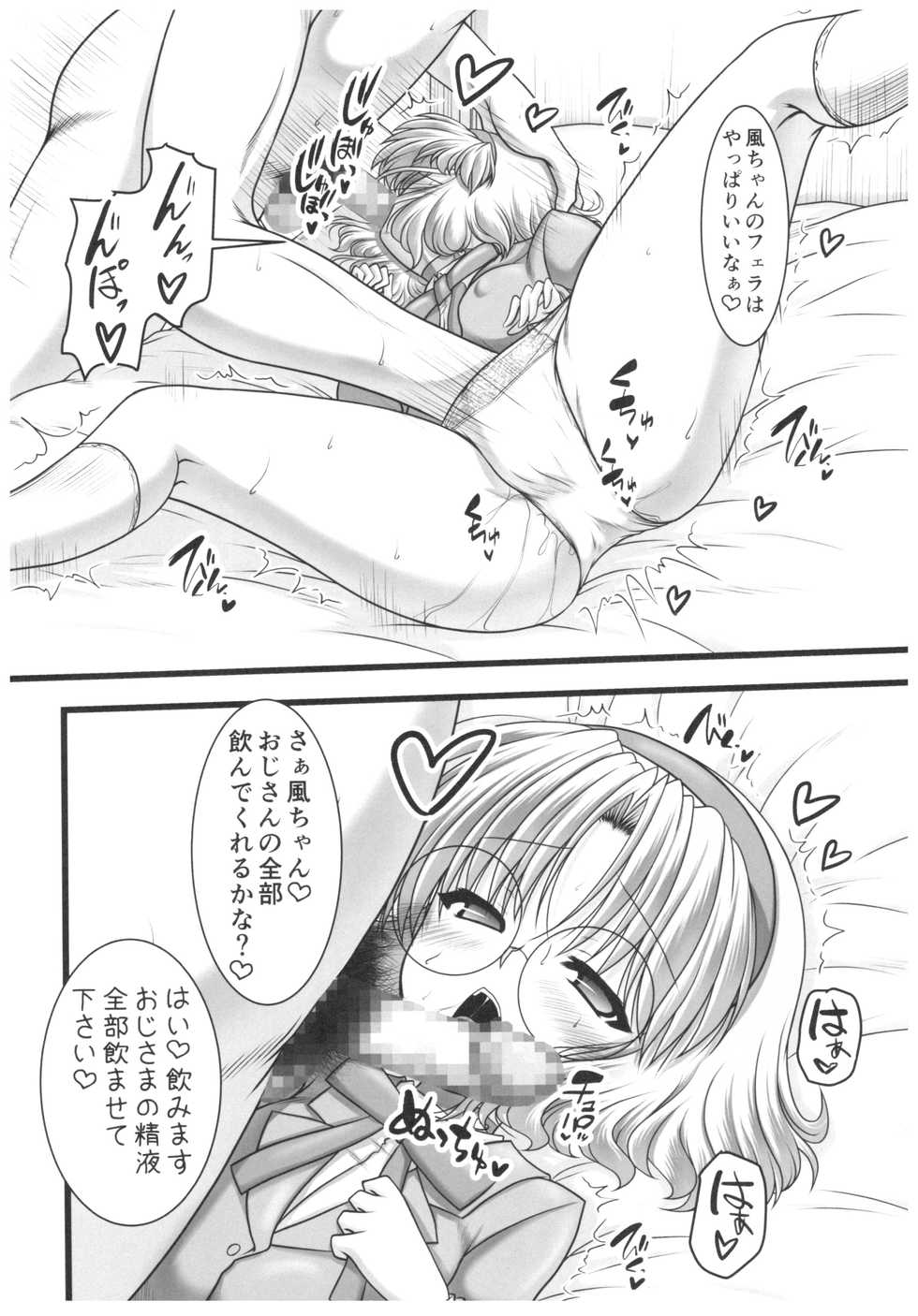 [Ai Wa Kurayami (Marui Ryuu)] Shining Knight Green (Magic Knight Rayearth) - Page 9