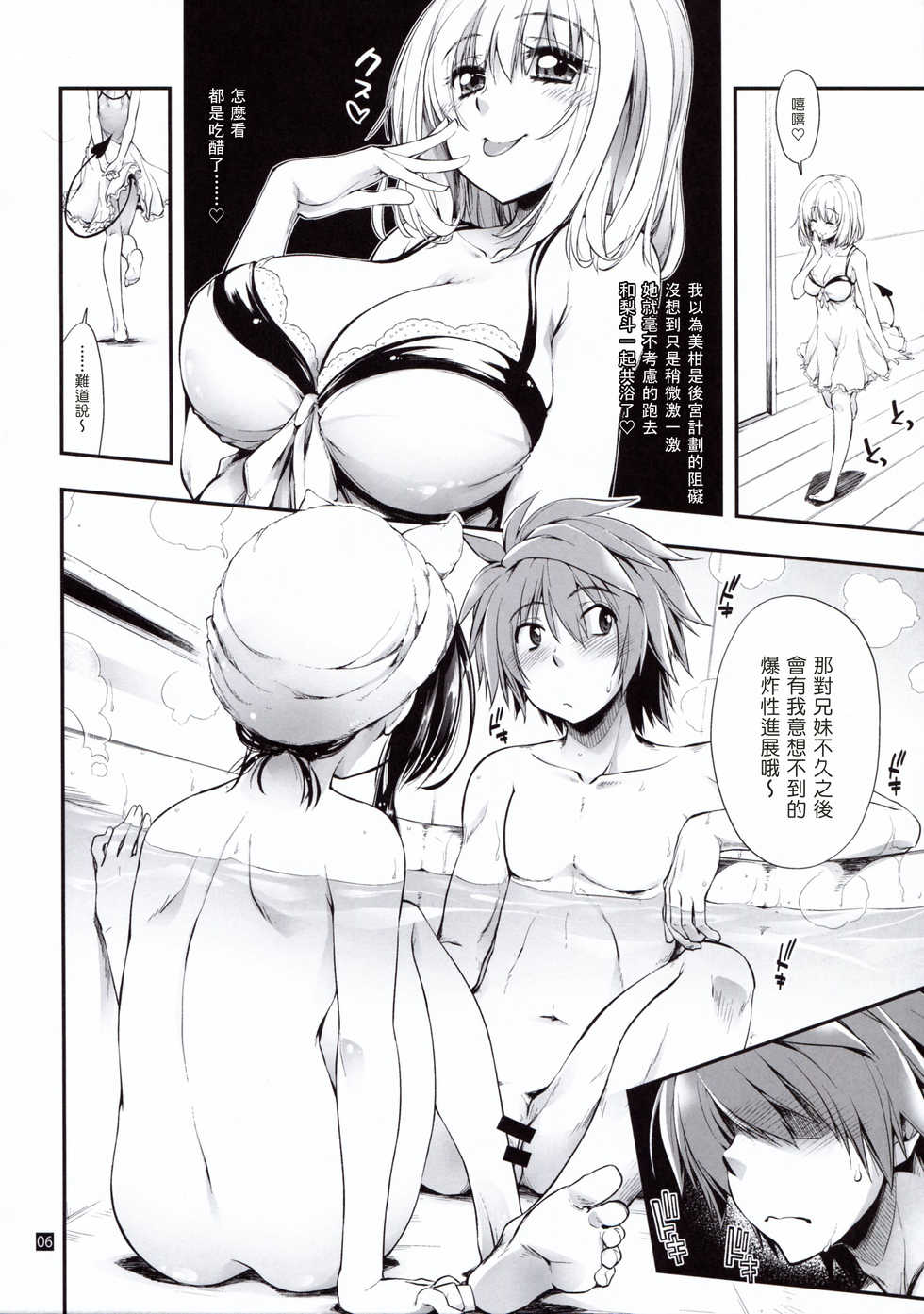 (C94) [Girigiri Nijiiro (Kamino Ryu-ya)] Futsuu no Kyoudai (To LOVE-Ru) [Chinese] [塔布里斯個人漢化] - Page 6