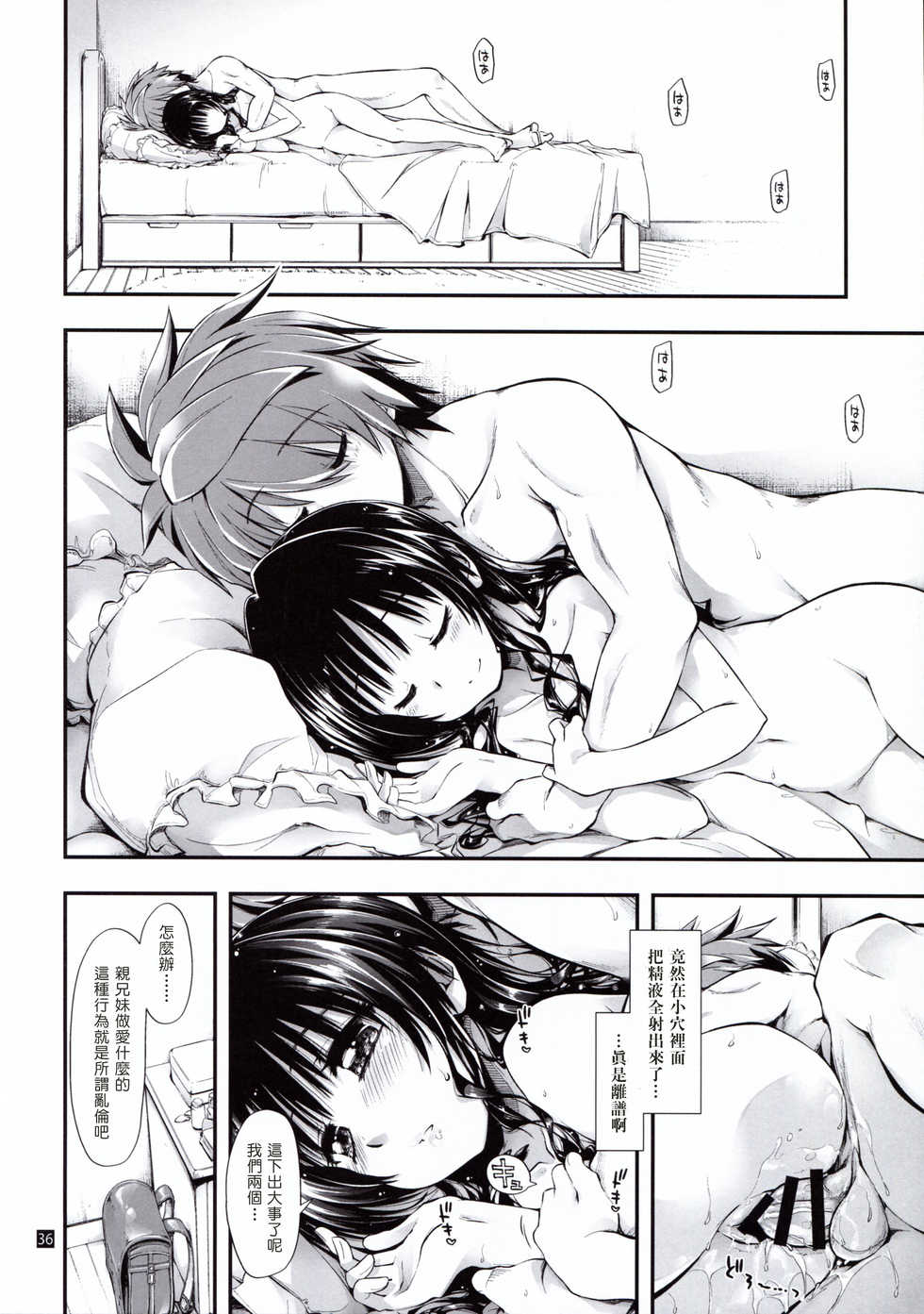 (C94) [Girigiri Nijiiro (Kamino Ryu-ya)] Futsuu no Kyoudai (To LOVE-Ru) [Chinese] [塔布里斯個人漢化] - Page 36