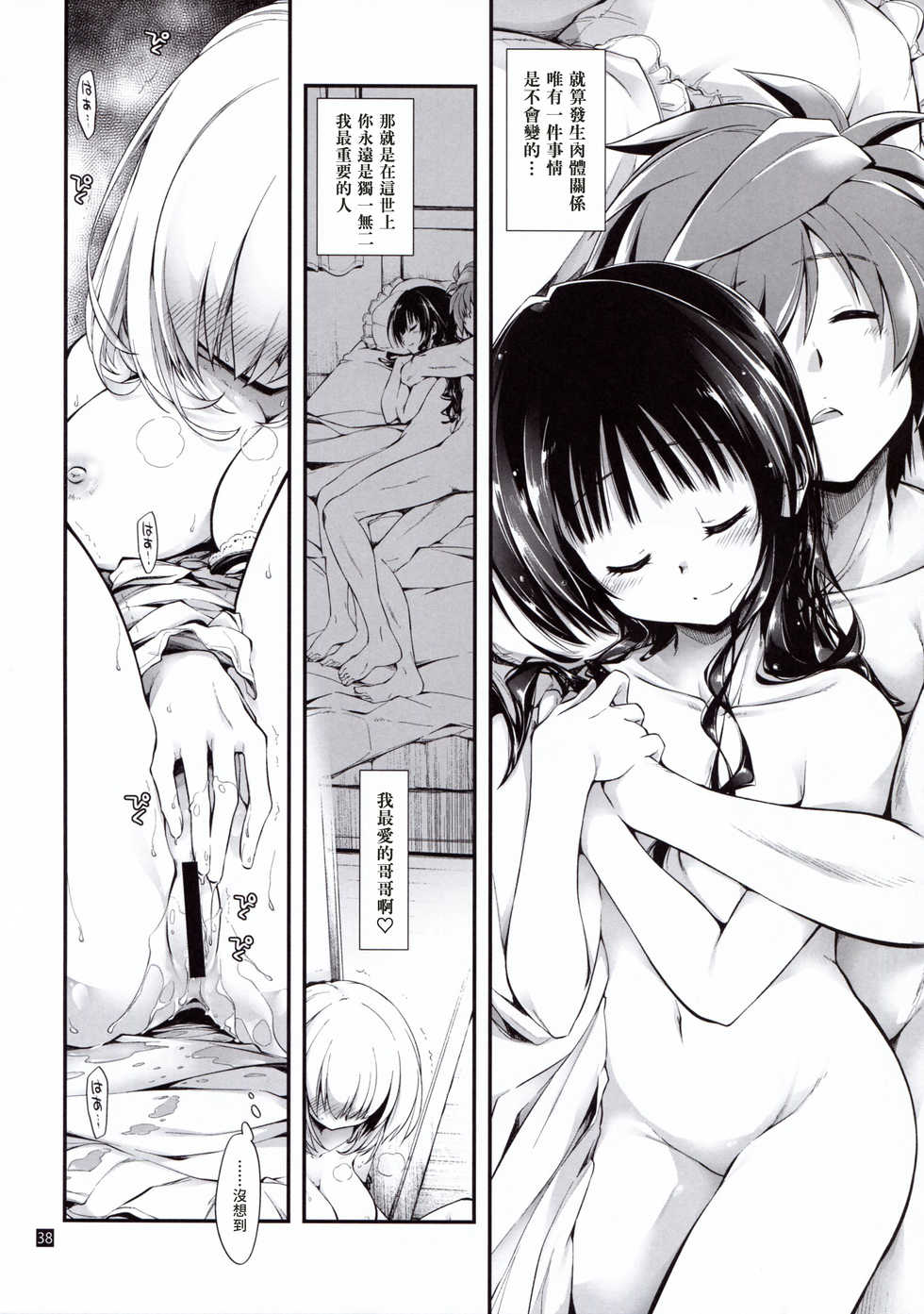 (C94) [Girigiri Nijiiro (Kamino Ryu-ya)] Futsuu no Kyoudai (To LOVE-Ru) [Chinese] [塔布里斯個人漢化] - Page 38