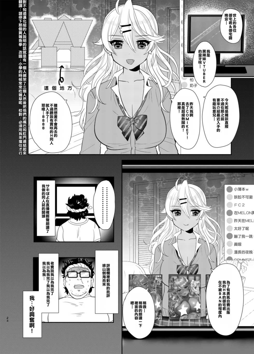 [Yanyanyo (Yanyo)] Sakinchi, Kyou Mama Inain da (Saki Ogre) [Chinese] [對不知道漢化組的人說明的話就是有一個人綁架了三個人然後把他們的嘴巴和肛門連結起來] [Digital] - Page 24