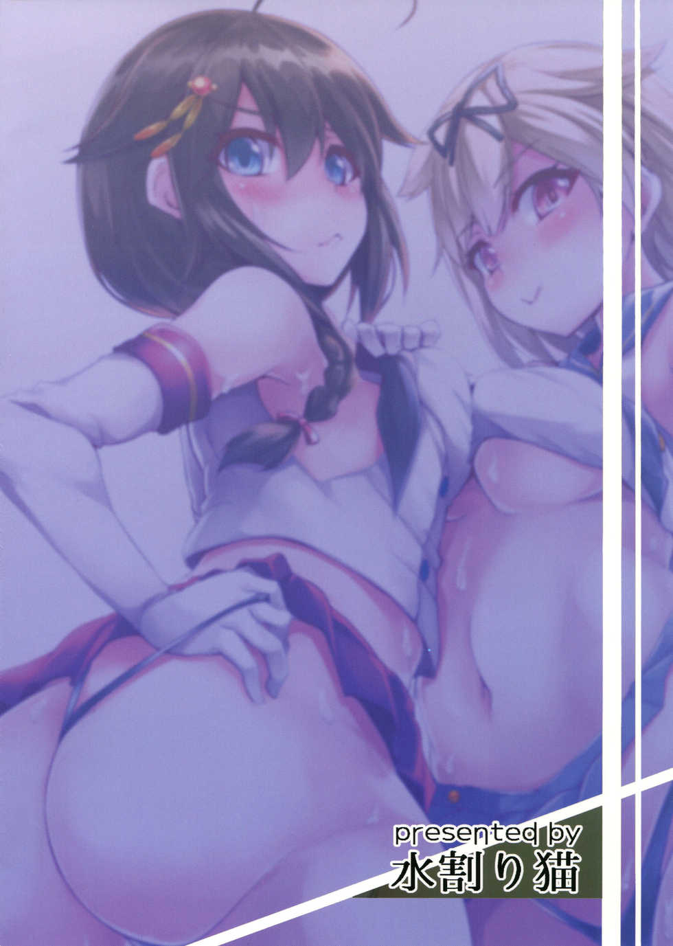 (C94) [Mizuwari Neko (Toyo)] Shimakaze Cos Shita Shigure to Yuudachi to Ichakora Suru (Kantai Collection -KanColle-) [English] [CGrascal] - Page 26