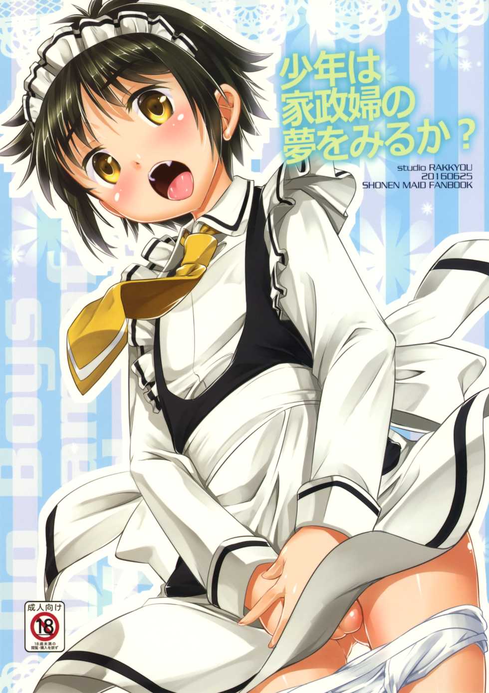 (Shota Scratch 29) [Studio Rakkyou (Takase Yuu)] Shounen wa Kaseifu no Yume o Miru ka? (Shounen Maid) [English] {TheRobotsGhost} - Page 1