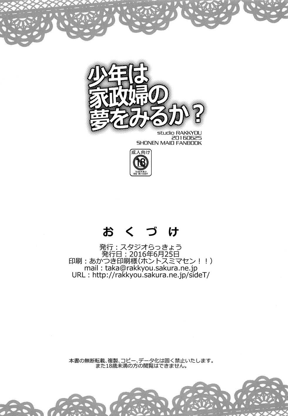 (Shota Scratch 29) [Studio Rakkyou (Takase Yuu)] Shounen wa Kaseifu no Yume o Miru ka? (Shounen Maid) [English] {TheRobotsGhost} - Page 21