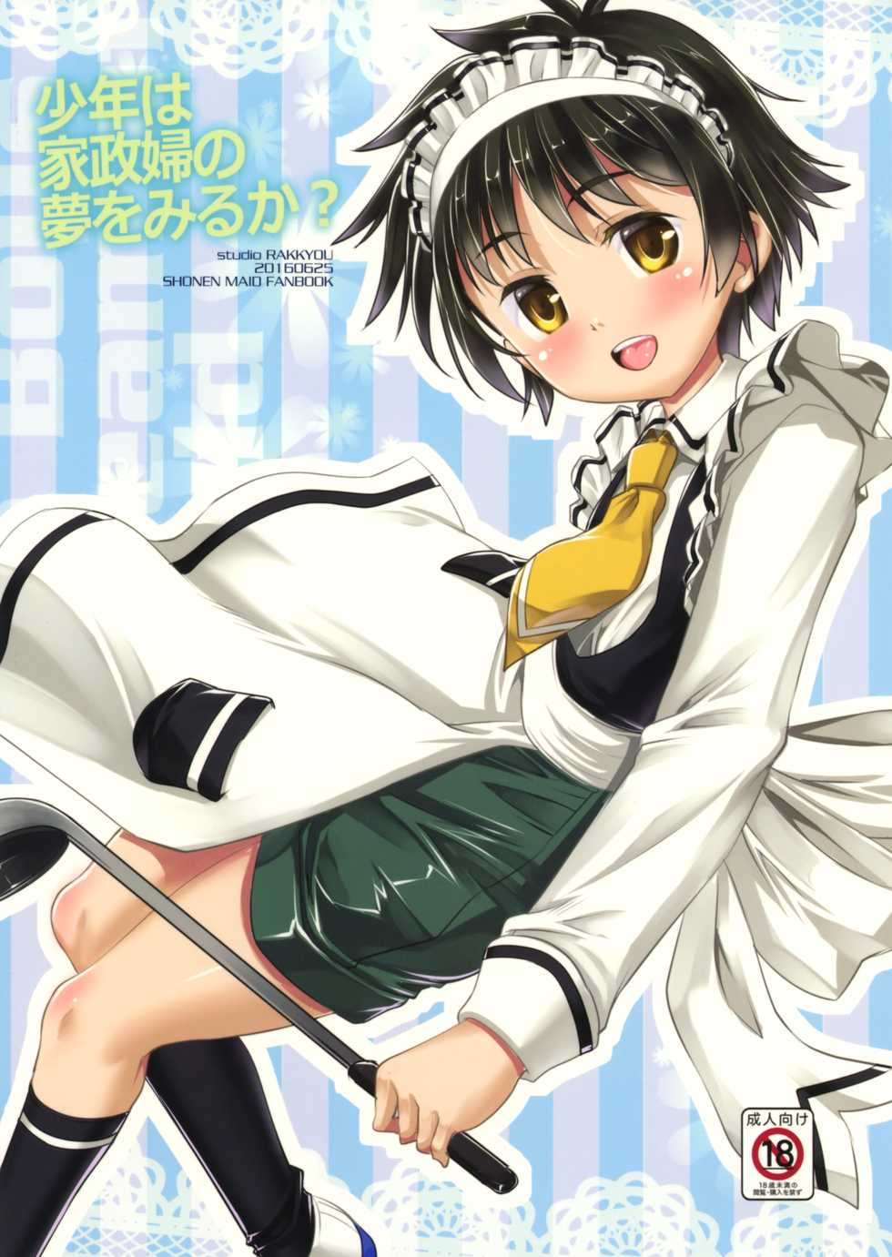 (Shota Scratch 29) [Studio Rakkyou (Takase Yuu)] Shounen wa Kaseifu no Yume o Miru ka? (Shounen Maid) [English] {TheRobotsGhost} - Page 22