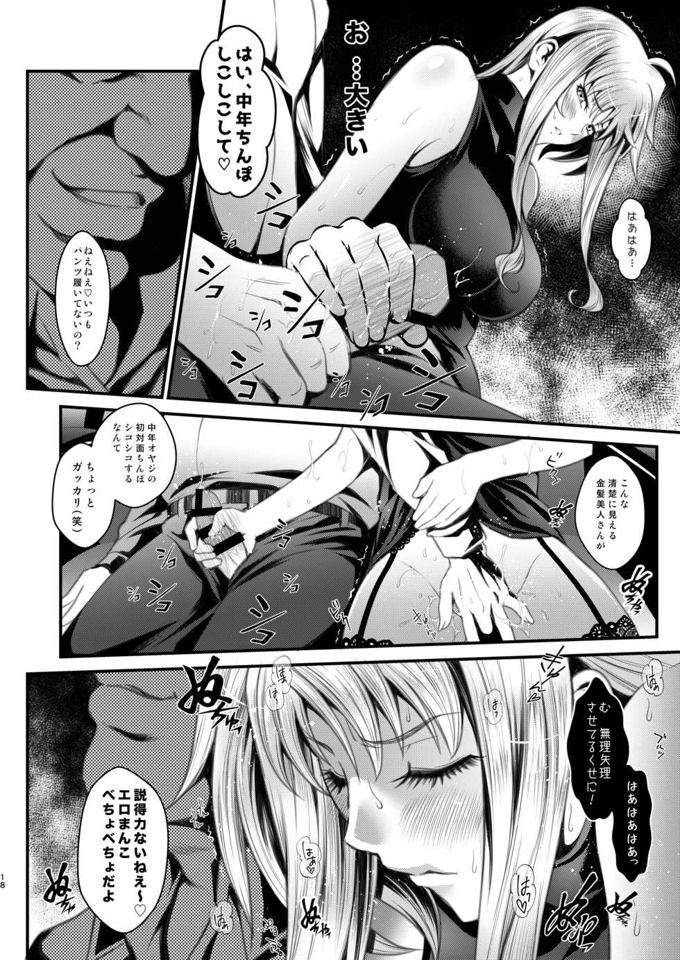 [Metabo Offensive Smell Uproar (Itachou)] F4 ~Saigo no Yakusoku~ (Mahou Shoujo Lyrical Nanoha) [Digital] - Page 18