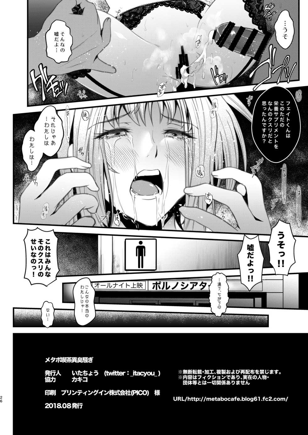 [Metabo Offensive Smell Uproar (Itachou)] F4 ~Saigo no Yakusoku~ (Mahou Shoujo Lyrical Nanoha) [Digital] - Page 26
