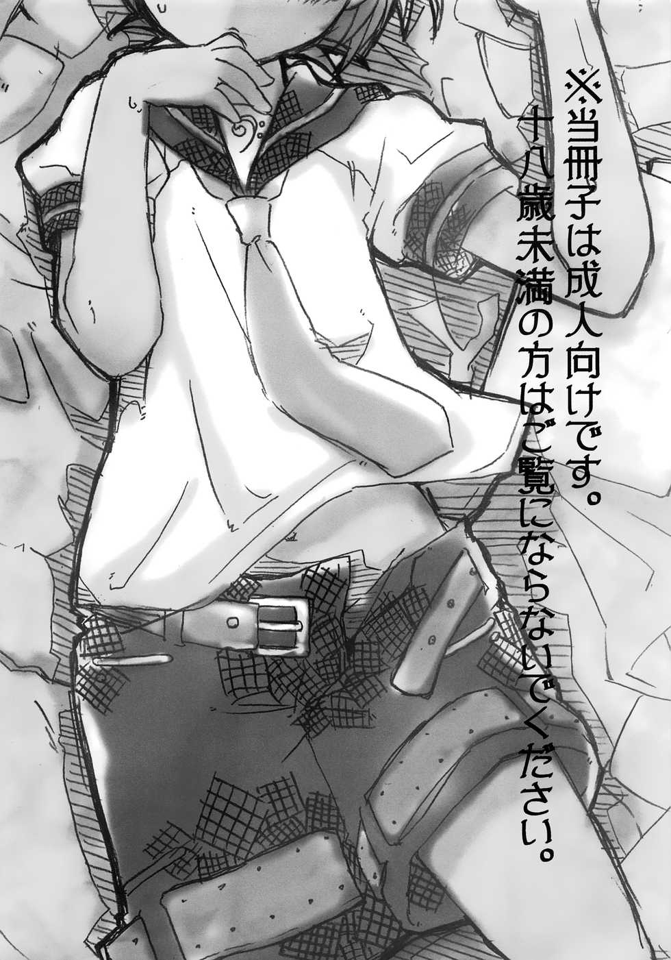 (Shota Scratch SP5) [Hekichaen (Hekicha)] Ecchi Surii (VOCALOID) - Page 2