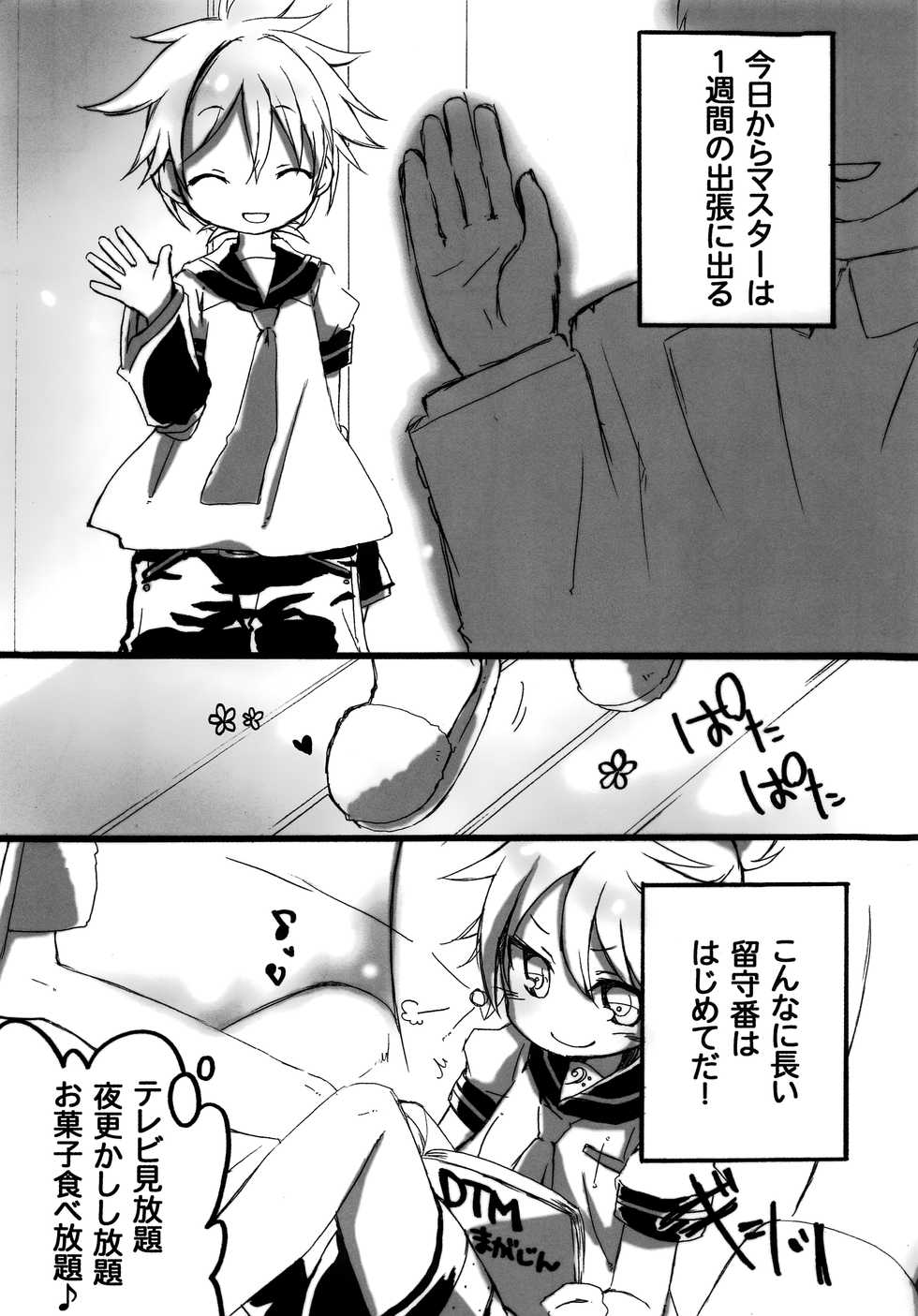 (Shota Scratch SP5) [Hekichaen (Hekicha)] Ecchi Surii (VOCALOID) - Page 4