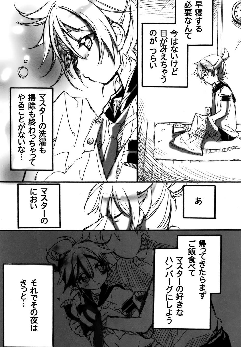 (Shota Scratch SP5) [Hekichaen (Hekicha)] Ecchi Surii (VOCALOID) - Page 6