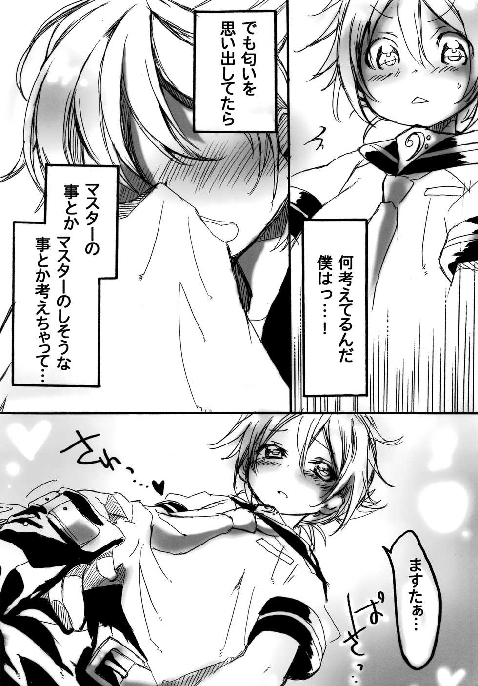 (Shota Scratch SP5) [Hekichaen (Hekicha)] Ecchi Surii (VOCALOID) - Page 7