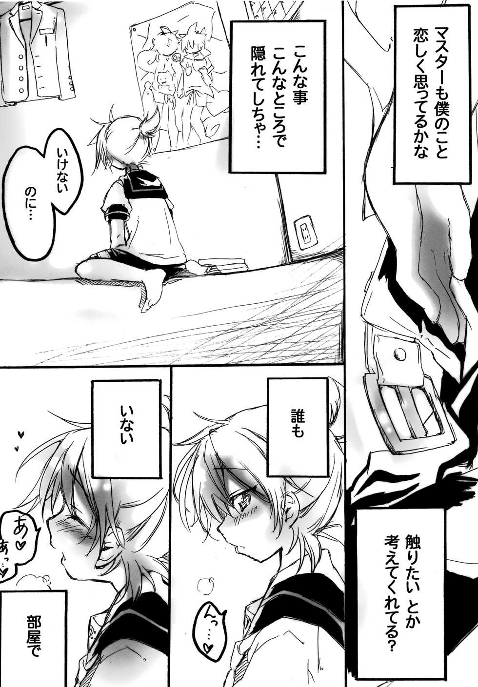 (Shota Scratch SP5) [Hekichaen (Hekicha)] Ecchi Surii (VOCALOID) - Page 8