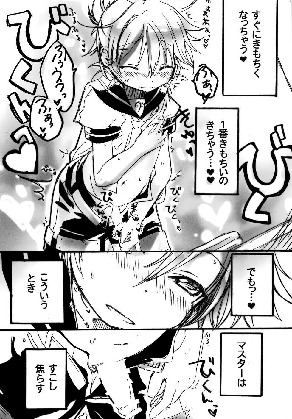 (Shota Scratch SP5) [Hekichaen (Hekicha)] Ecchi Surii (VOCALOID) - Page 10