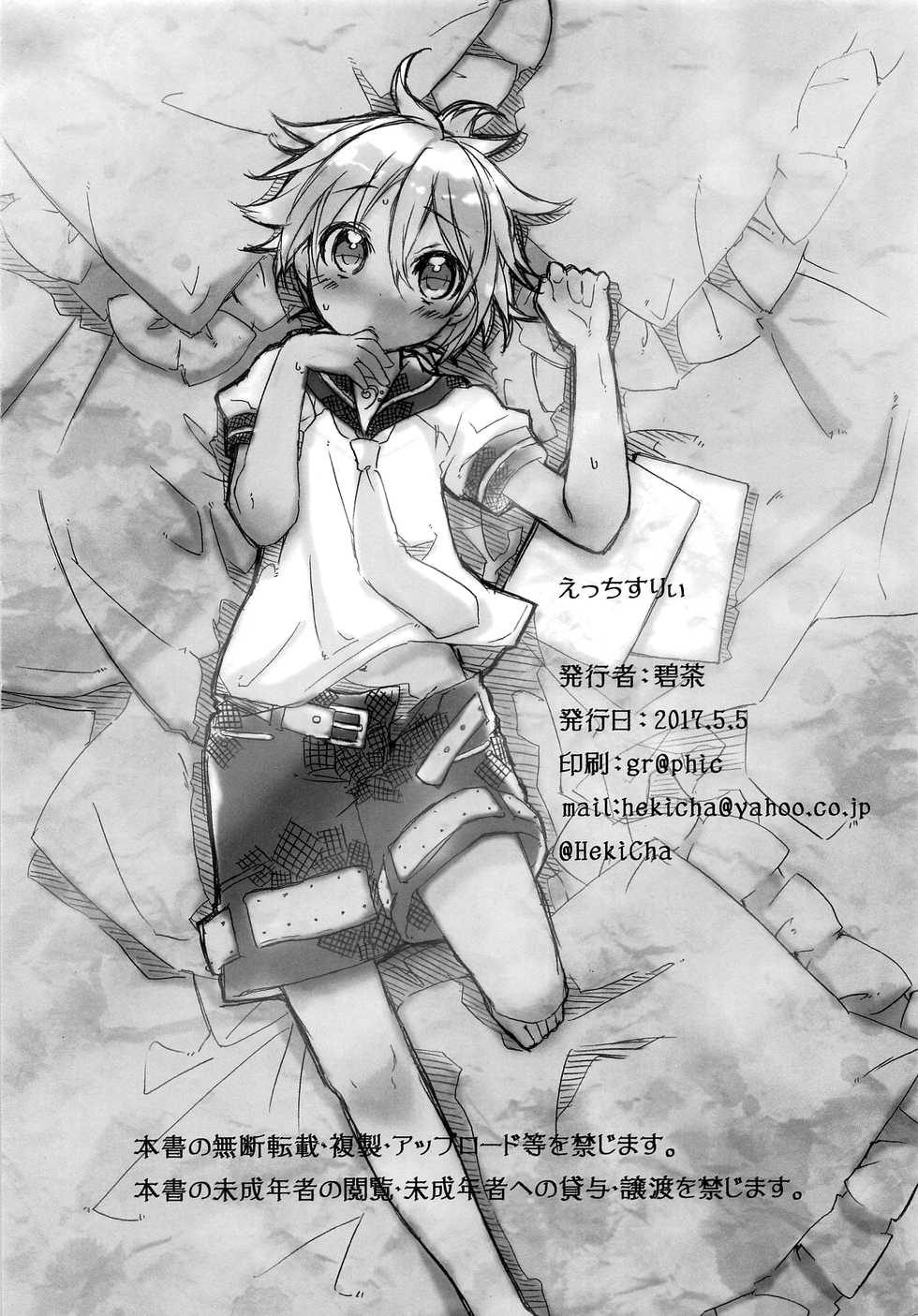 (Shota Scratch SP5) [Hekichaen (Hekicha)] Ecchi Surii (VOCALOID) - Page 17