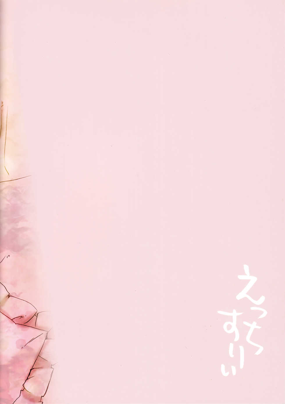 (Shota Scratch SP5) [Hekichaen (Hekicha)] Ecchi Surii (VOCALOID) - Page 18