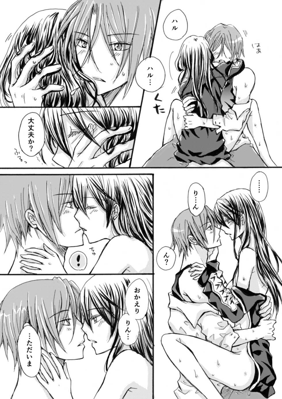 [STAR FALL (Aono)] I miss you (Free!) [Digital] - Page 10