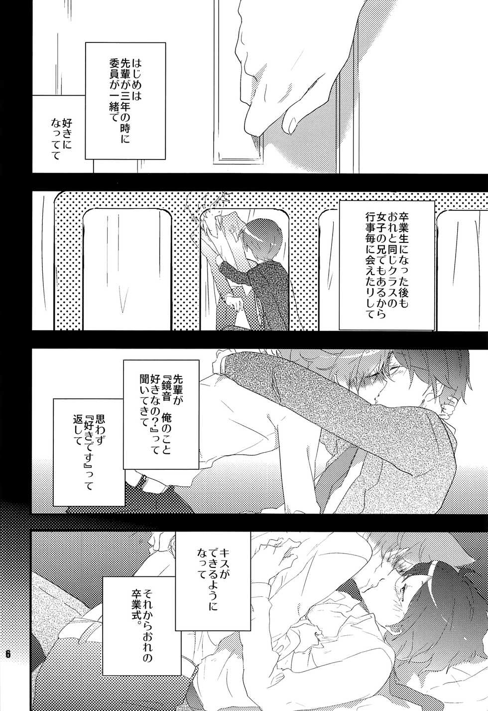 (C80) [Dakuhan (Nononono)] Ore no Ooyoso Kawaii Senpai (VOCALOID) - Page 5
