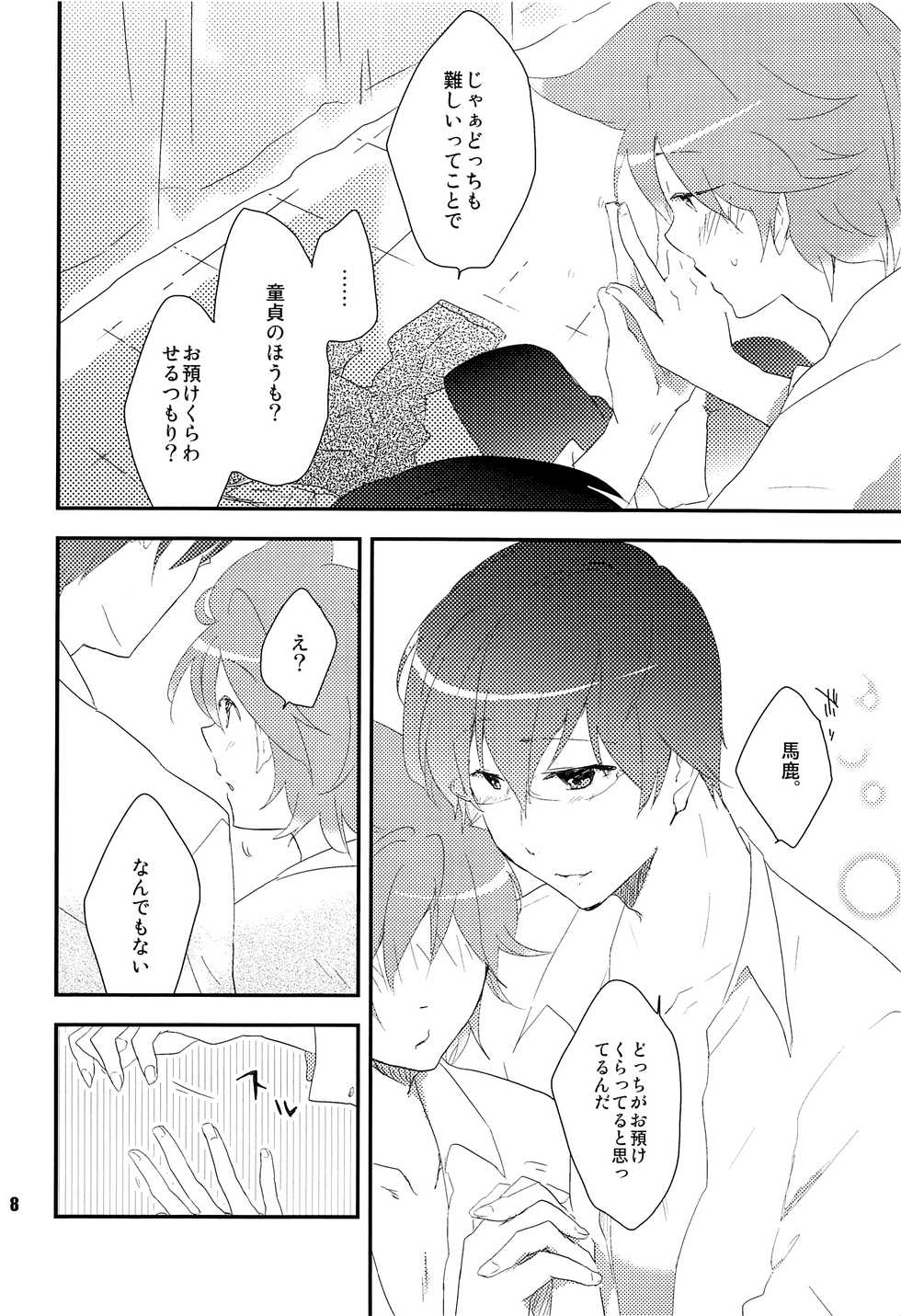 (C80) [Dakuhan (Nononono)] Ore no Ooyoso Kawaii Senpai (VOCALOID) - Page 7