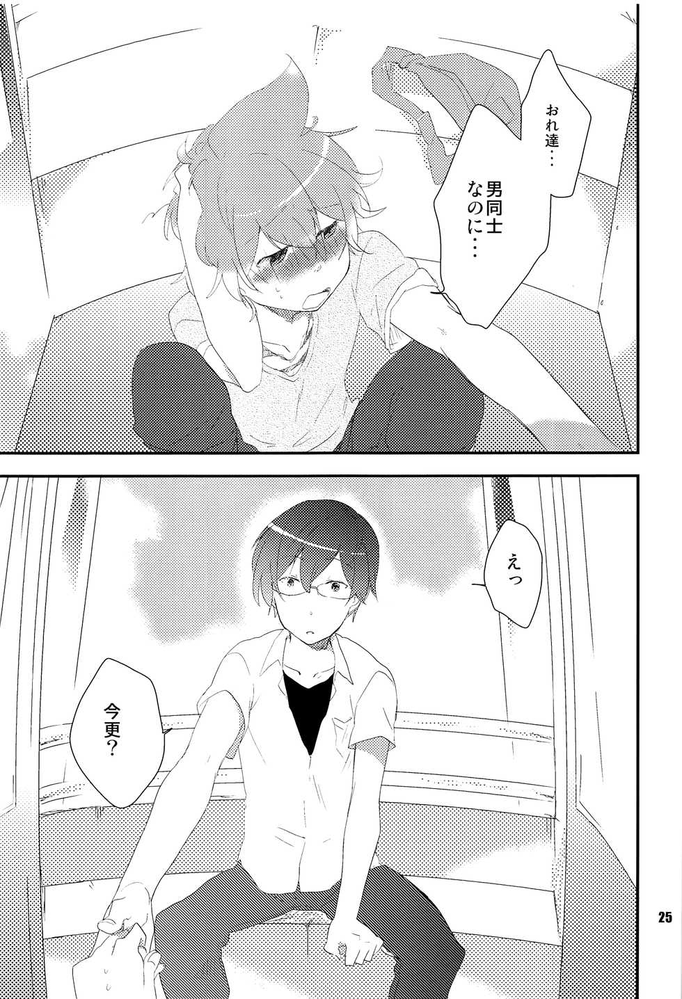 (C80) [Dakuhan (Nononono)] Ore no Ooyoso Kawaii Senpai (VOCALOID) - Page 24