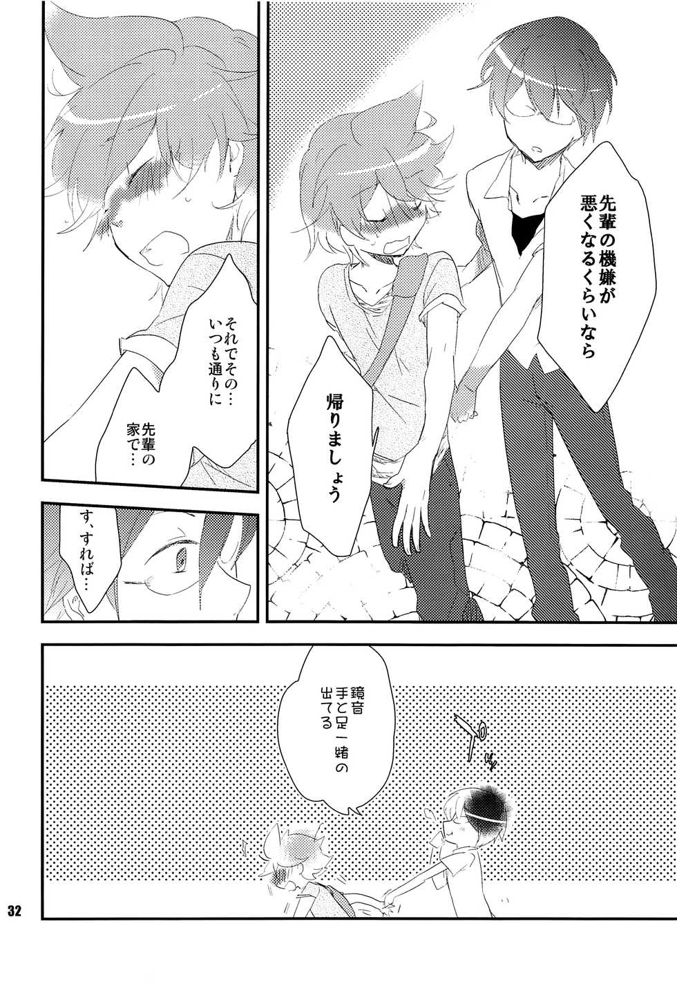(C80) [Dakuhan (Nononono)] Ore no Ooyoso Kawaii Senpai (VOCALOID) - Page 31