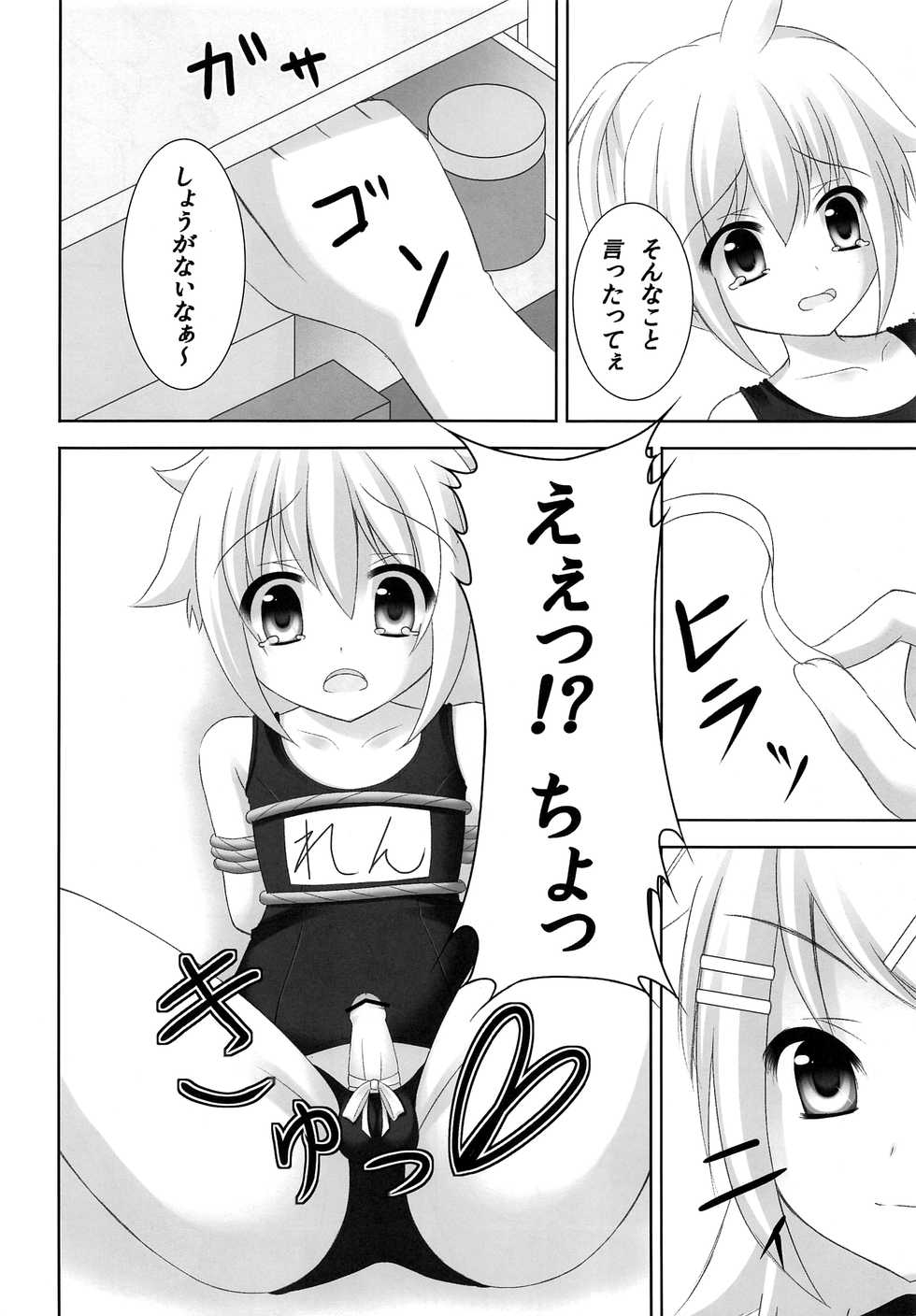 (C82) [Sakurakusa (Akarin)] Oshioki Len-kyun (VOCALOID) - Page 17