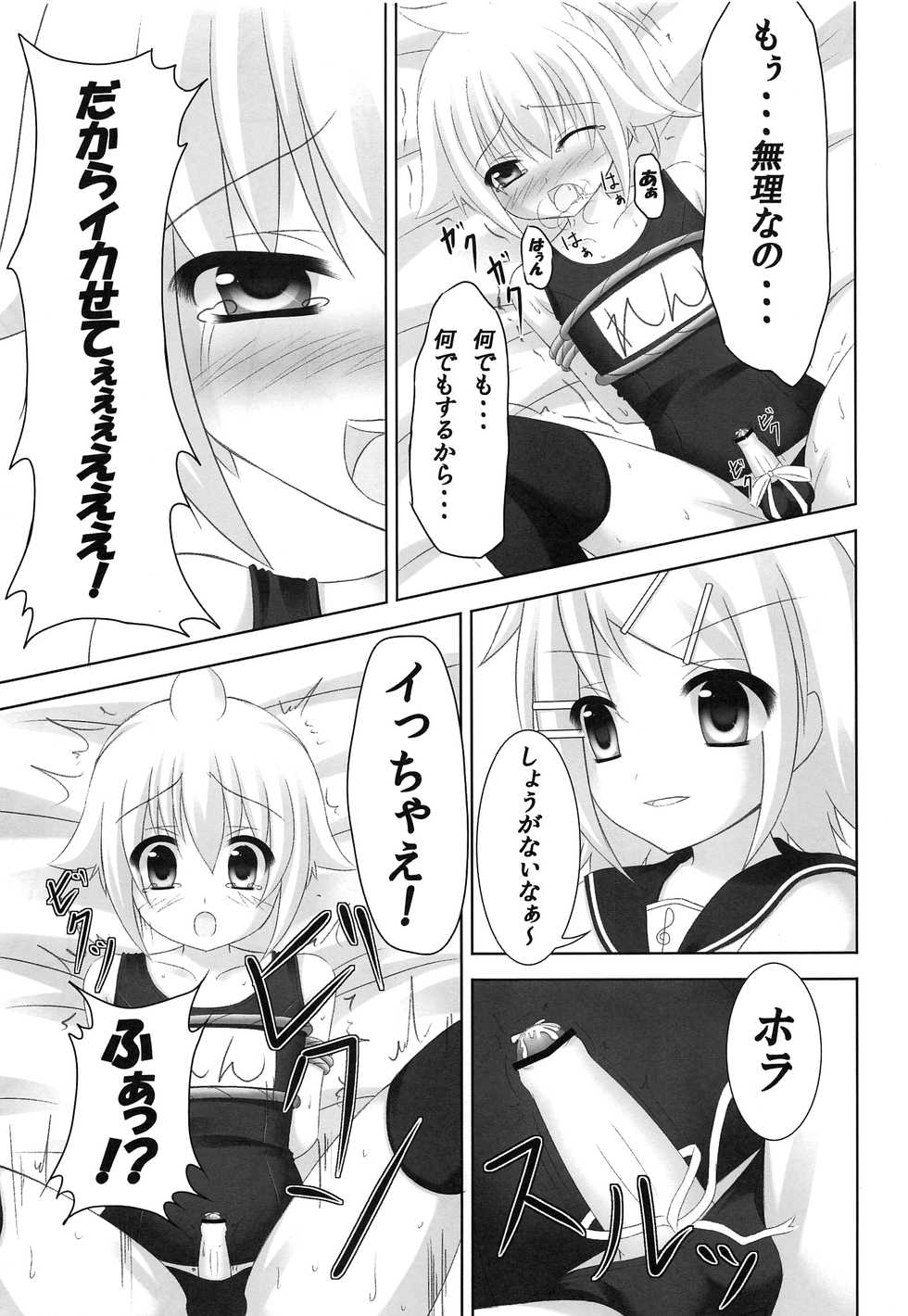 (C82) [Sakurakusa (Akarin)] Oshioki Len-kyun (VOCALOID) - Page 24