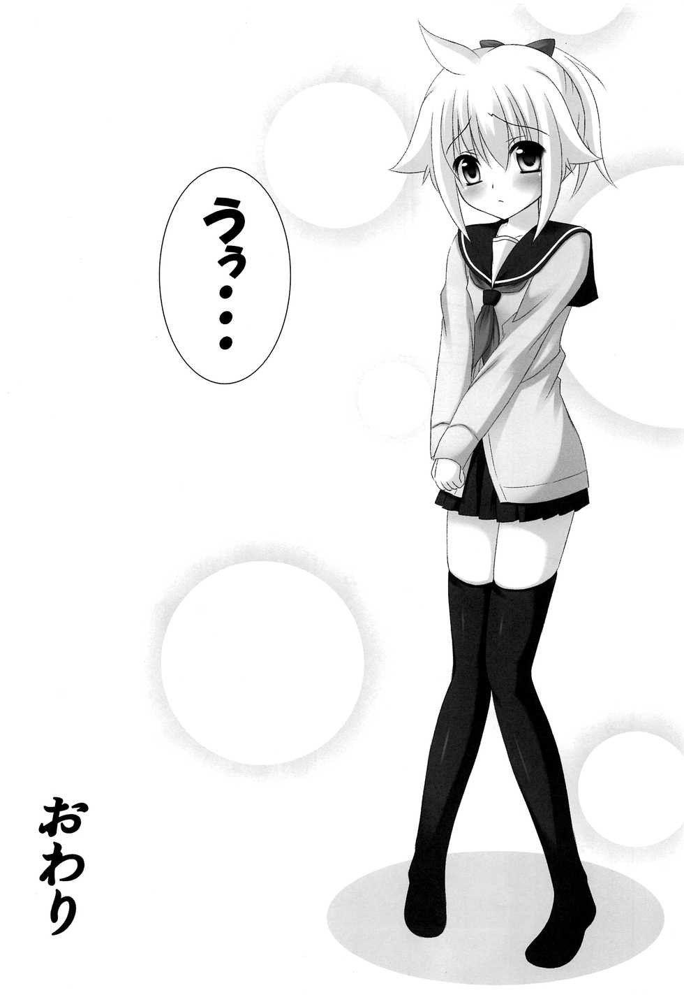 (C82) [Sakurakusa (Akarin)] Oshioki Len-kyun (VOCALOID) - Page 27