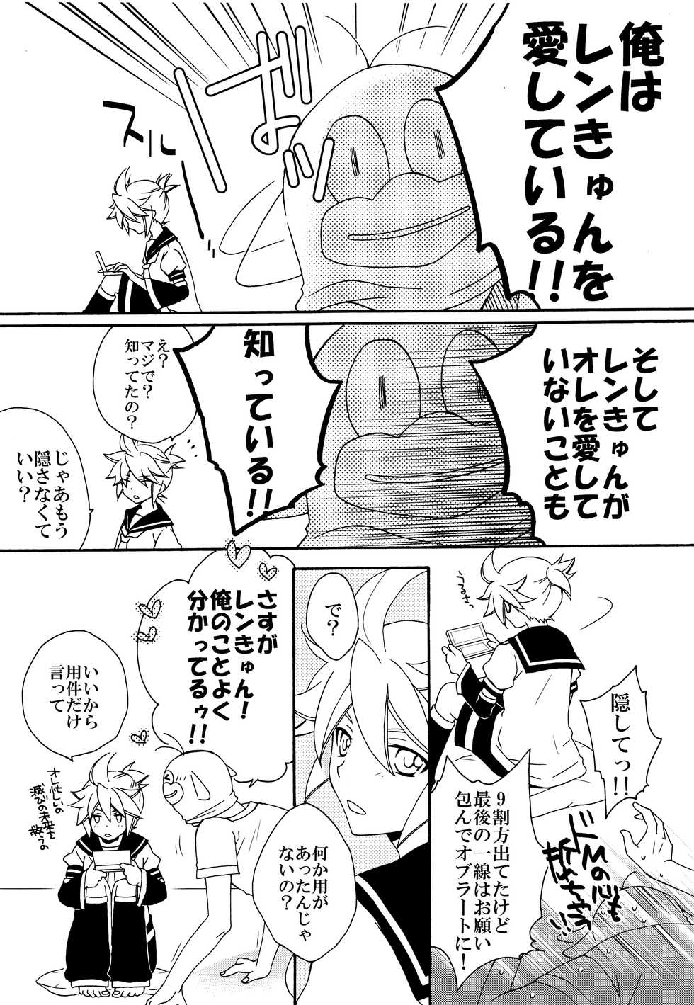 (C82) [Love Size (Saiga Mayu)] Omae no Ani Sonnani ii nara Yarasero yo (VOCALOID) - Page 4