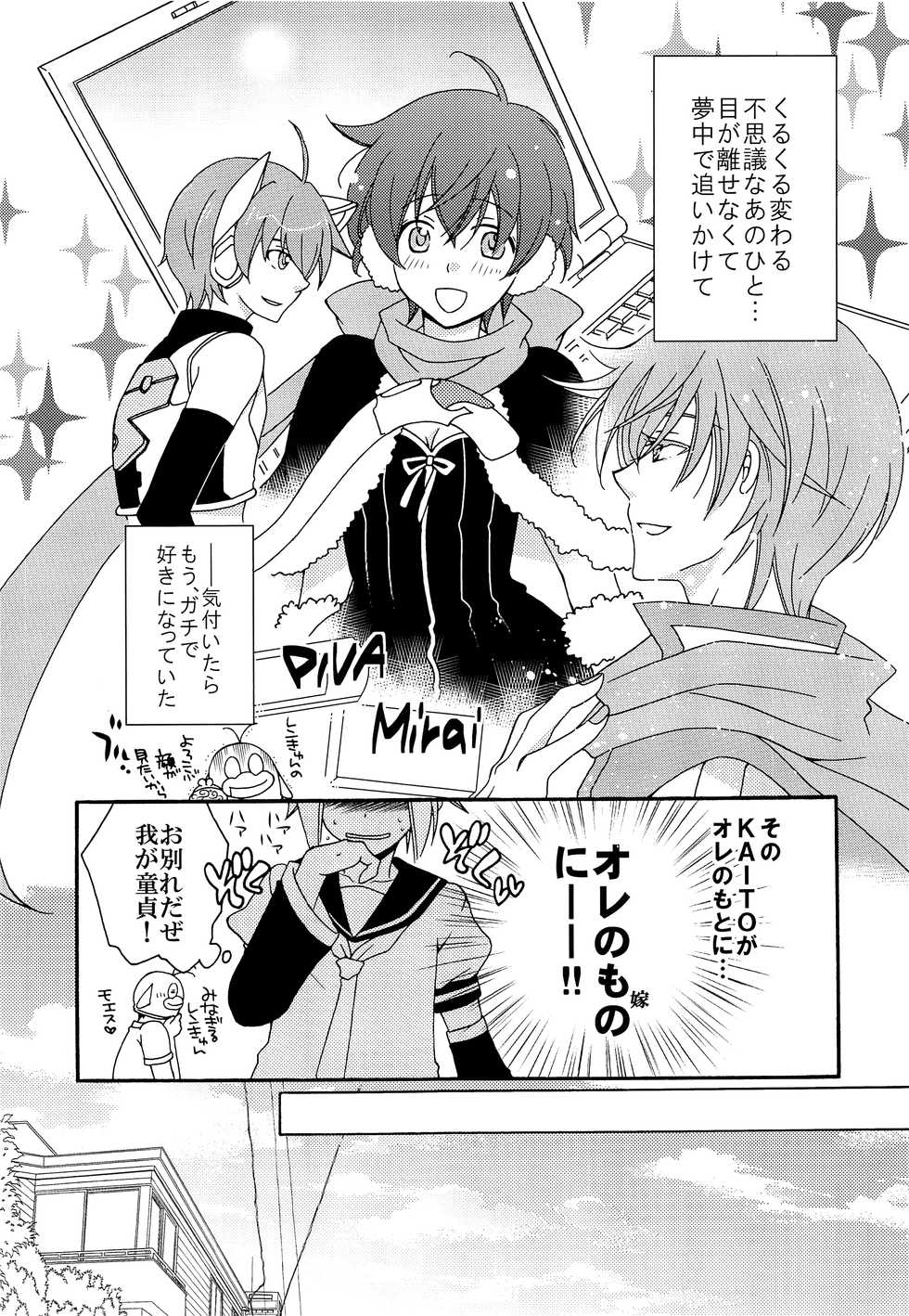 (C82) [Love Size (Saiga Mayu)] Omae no Ani Sonnani ii nara Yarasero yo (VOCALOID) - Page 6