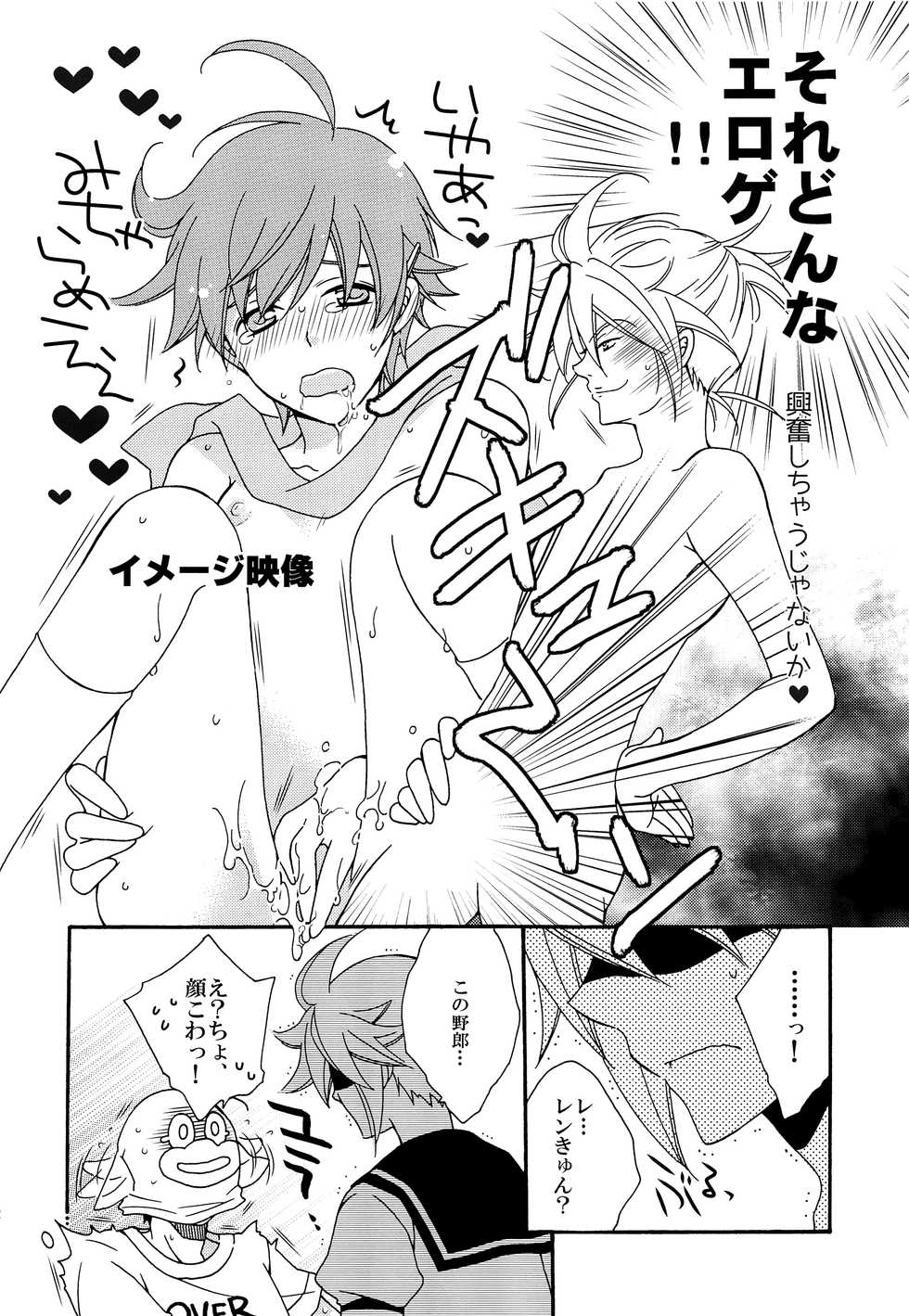 (C82) [Love Size (Saiga Mayu)] Omae no Ani Sonnani ii nara Yarasero yo (VOCALOID) - Page 11