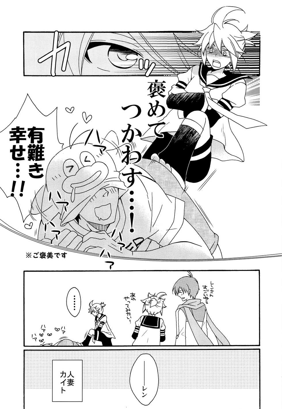 (C82) [Love Size (Saiga Mayu)] Omae no Ani Sonnani ii nara Yarasero yo (VOCALOID) - Page 12
