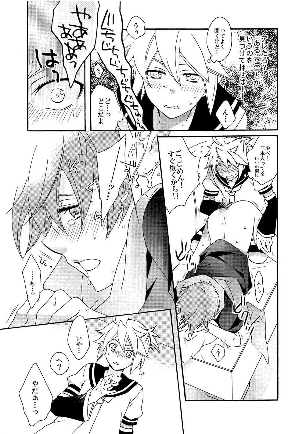 (C82) [Love Size (Saiga Mayu)] Omae no Ani Sonnani ii nara Yarasero yo (VOCALOID) - Page 22