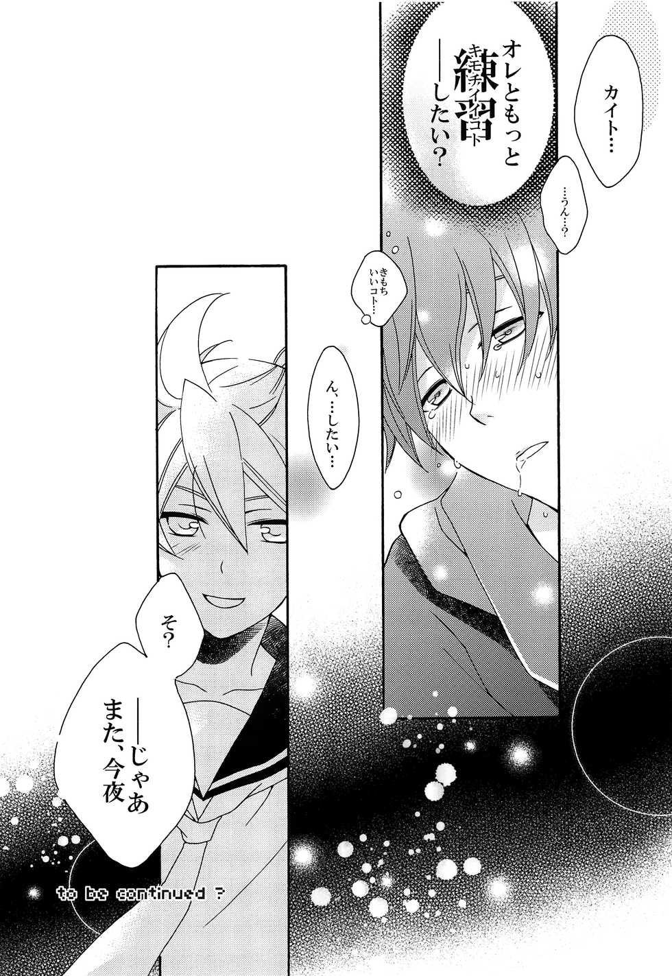 (C82) [Love Size (Saiga Mayu)] Omae no Ani Sonnani ii nara Yarasero yo (VOCALOID) - Page 28