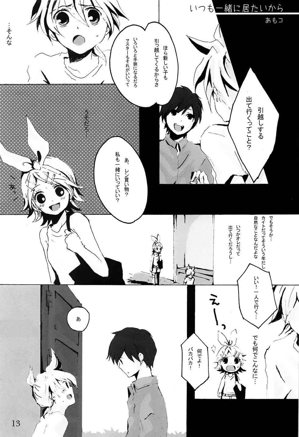 (C75) [Aigan Shounen (Various)] Kimi no Ne Iro ~LENside Act2~ (VOCALOID) - Page 22