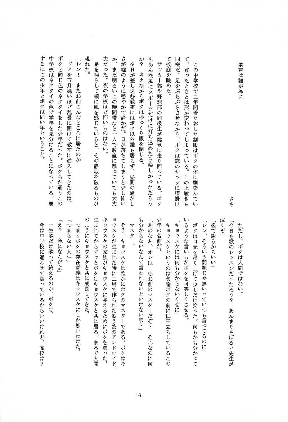 (C75) [Aigan Shounen (Various)] Kimi no Ne Iro ~LENside Act2~ (VOCALOID) - Page 25