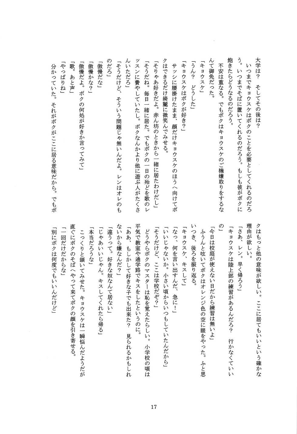 (C75) [Aigan Shounen (Various)] Kimi no Ne Iro ~LENside Act2~ (VOCALOID) - Page 26