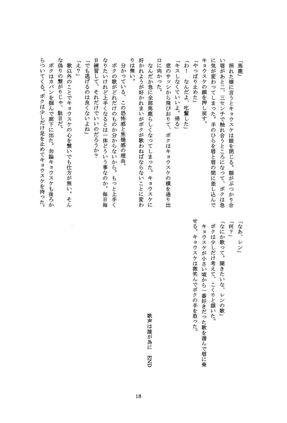 (C75) [Aigan Shounen (Various)] Kimi no Ne Iro ~LENside Act2~ (VOCALOID) - Page 27