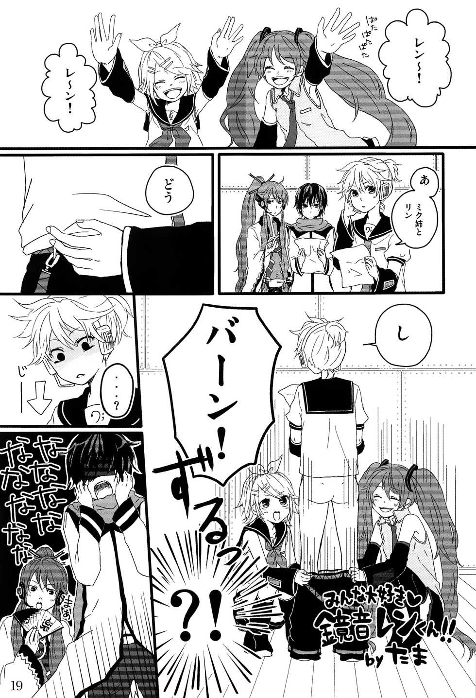 (C75) [Aigan Shounen (Various)] Kimi no Ne Iro ~LENside Act2~ (VOCALOID) - Page 28