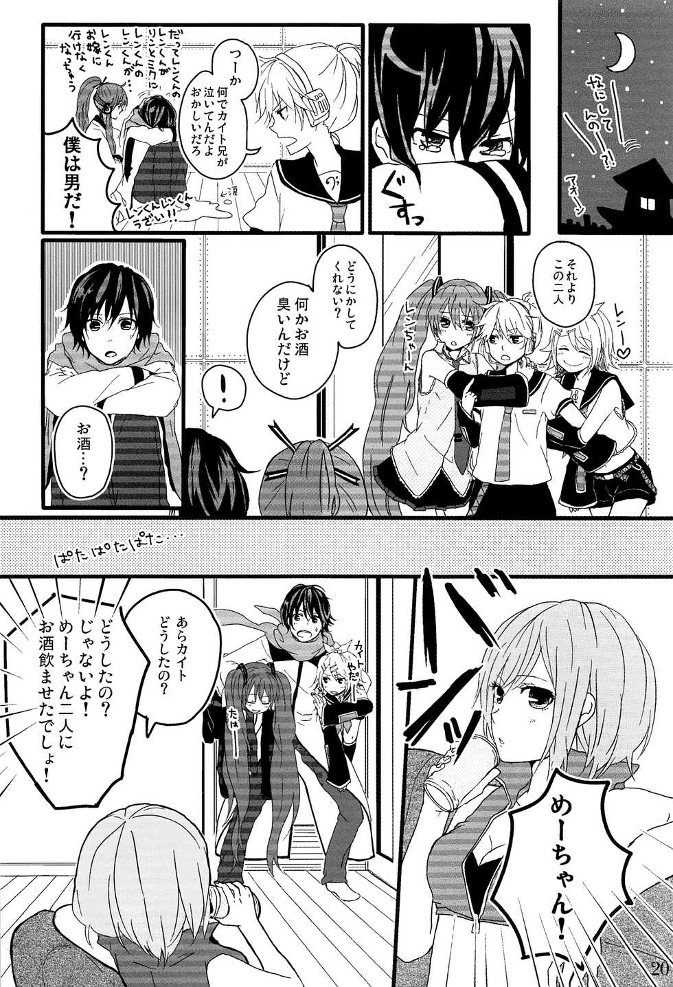 (C75) [Aigan Shounen (Various)] Kimi no Ne Iro ~LENside Act2~ (VOCALOID) - Page 29