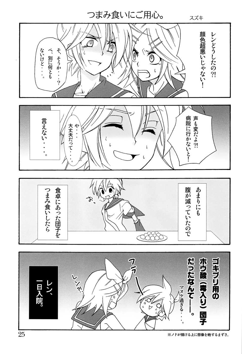 (C75) [Aigan Shounen (Various)] Kimi no Ne Iro ~LENside Act2~ (VOCALOID) - Page 34